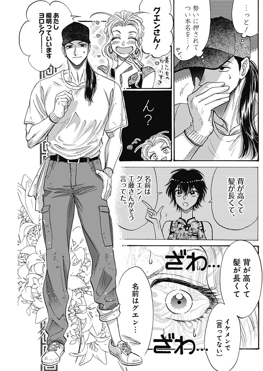 KOWLOON GENERIC ROMANCE - raw - Chapter 45 - https://jpdd.ccdd.to/JPDD/kowloongenericromance/168010/b54bth5ctsh.jpg