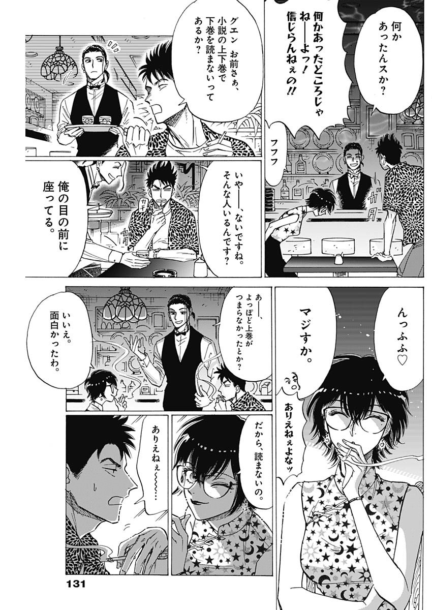 KOWLOON GENERIC ROMANCE - raw - Chapter 45 - https://jpdd.ccdd.to/JPDD/kowloongenericromance/168010/ctcv4qjhc1b.jpg