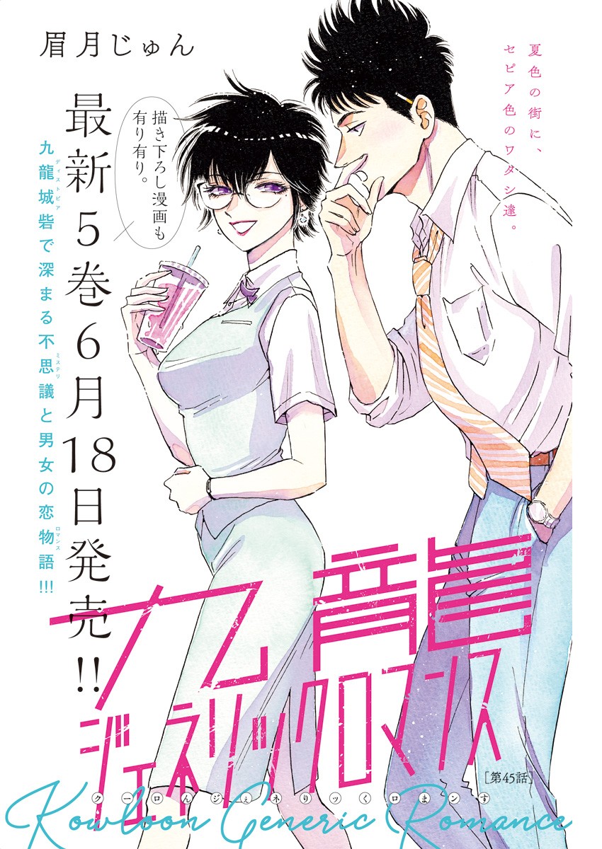 KOWLOON GENERIC ROMANCE - raw - Chapter 45 - https://jpdd.ccdd.to/JPDD/kowloongenericromance/168010/ebgqjcpymin.jpg