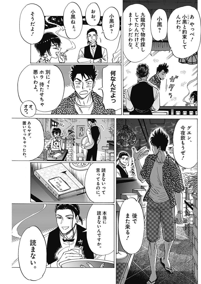 KOWLOON GENERIC ROMANCE - raw - Chapter 45 - https://jpdd.ccdd.to/JPDD/kowloongenericromance/168010/iwuw54apxvg.jpg