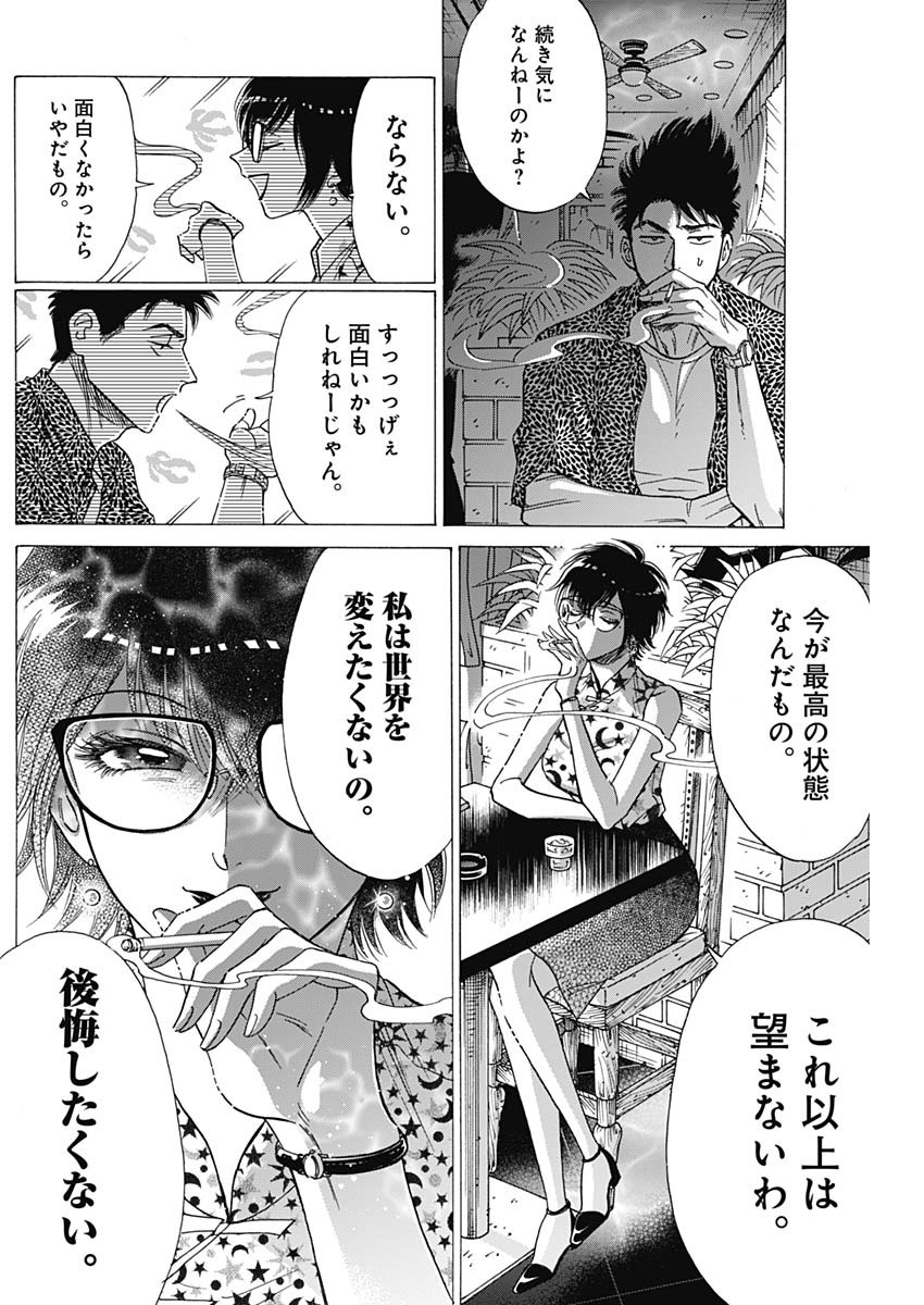 KOWLOON GENERIC ROMANCE - raw - Chapter 45 - https://jpdd.ccdd.to/JPDD/kowloongenericromance/168010/oqhs0c0uddq.jpg