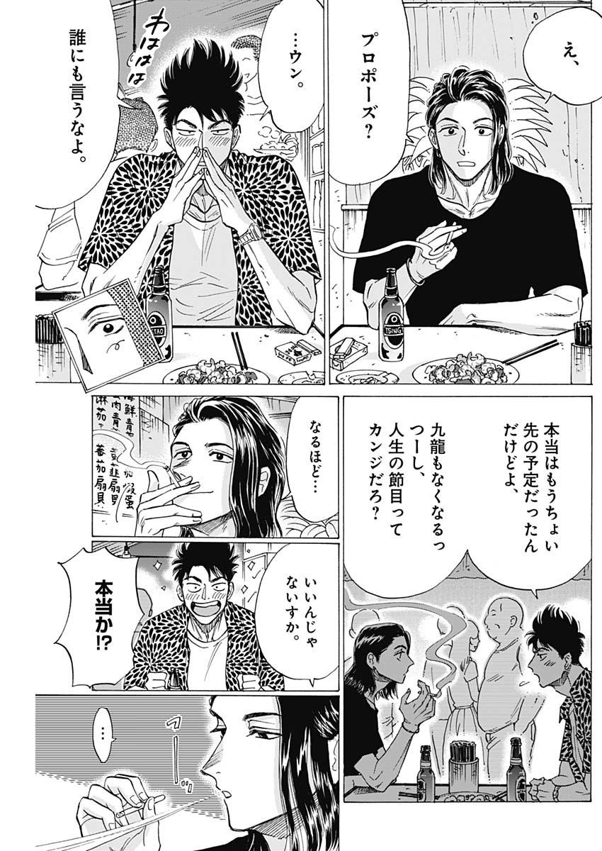 KOWLOON GENERIC ROMANCE - raw - Chapter 45 - https://jpdd.ccdd.to/JPDD/kowloongenericromance/168010/sfzwctonaaz.jpg