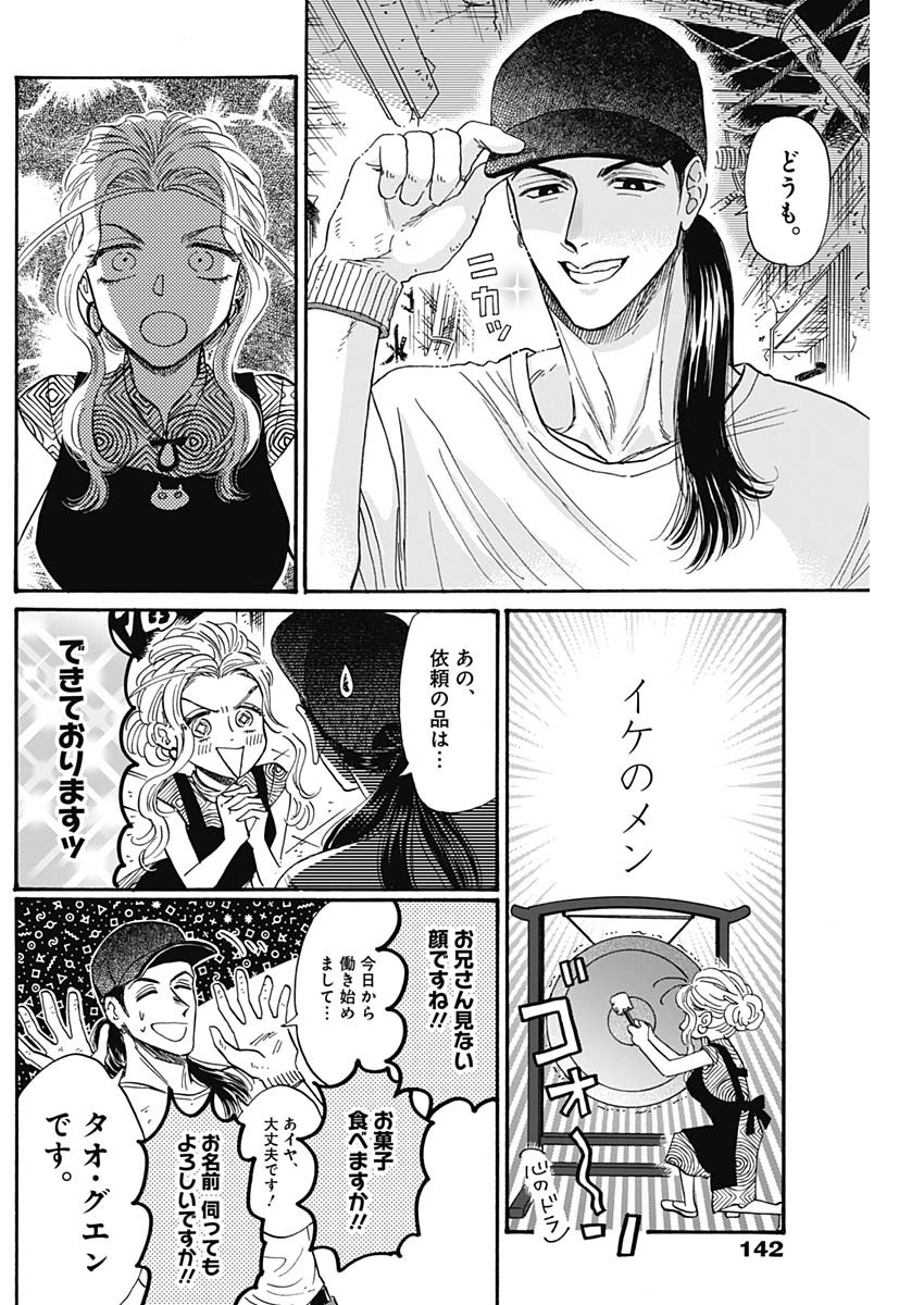 KOWLOON GENERIC ROMANCE - raw - Chapter 45 - https://jpdd.ccdd.to/JPDD/kowloongenericromance/168010/thqbkyzordz.jpg