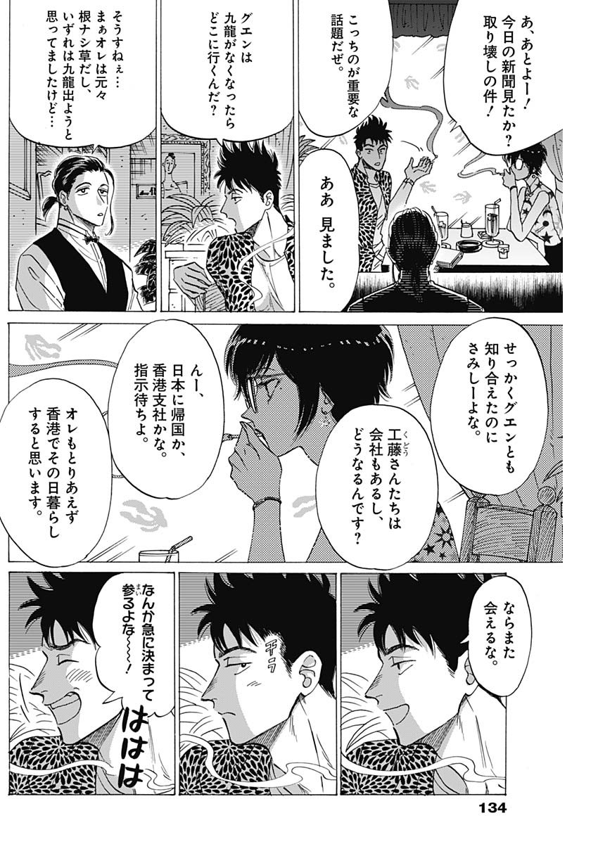 KOWLOON GENERIC ROMANCE - raw - Chapter 45 - https://jpdd.ccdd.to/JPDD/kowloongenericromance/168010/xvrujzjn2la.jpg