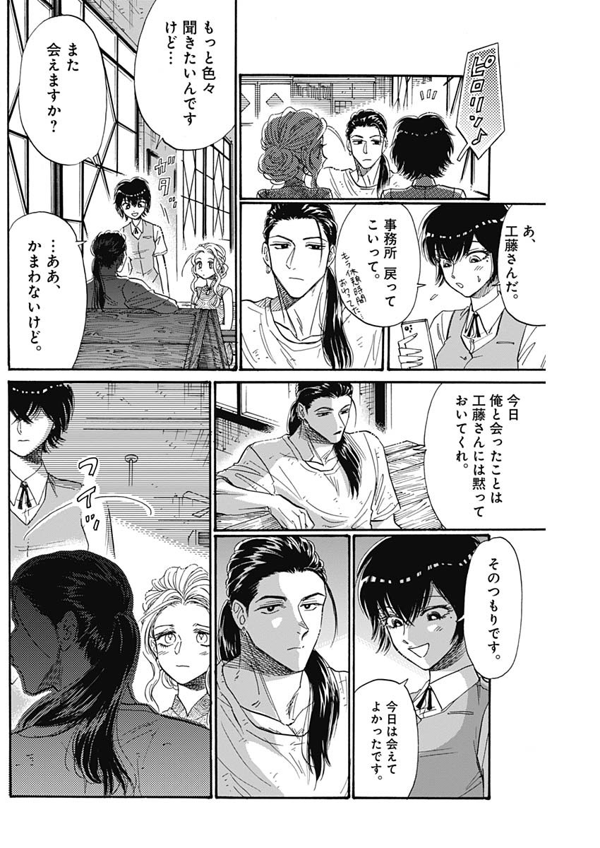 KOWLOON GENERIC ROMANCE - raw - Chapter 46 - https://jpdd.ccdd.to/JPDD/kowloongenericromance/169230/d1nxmzbpnbi.jpg