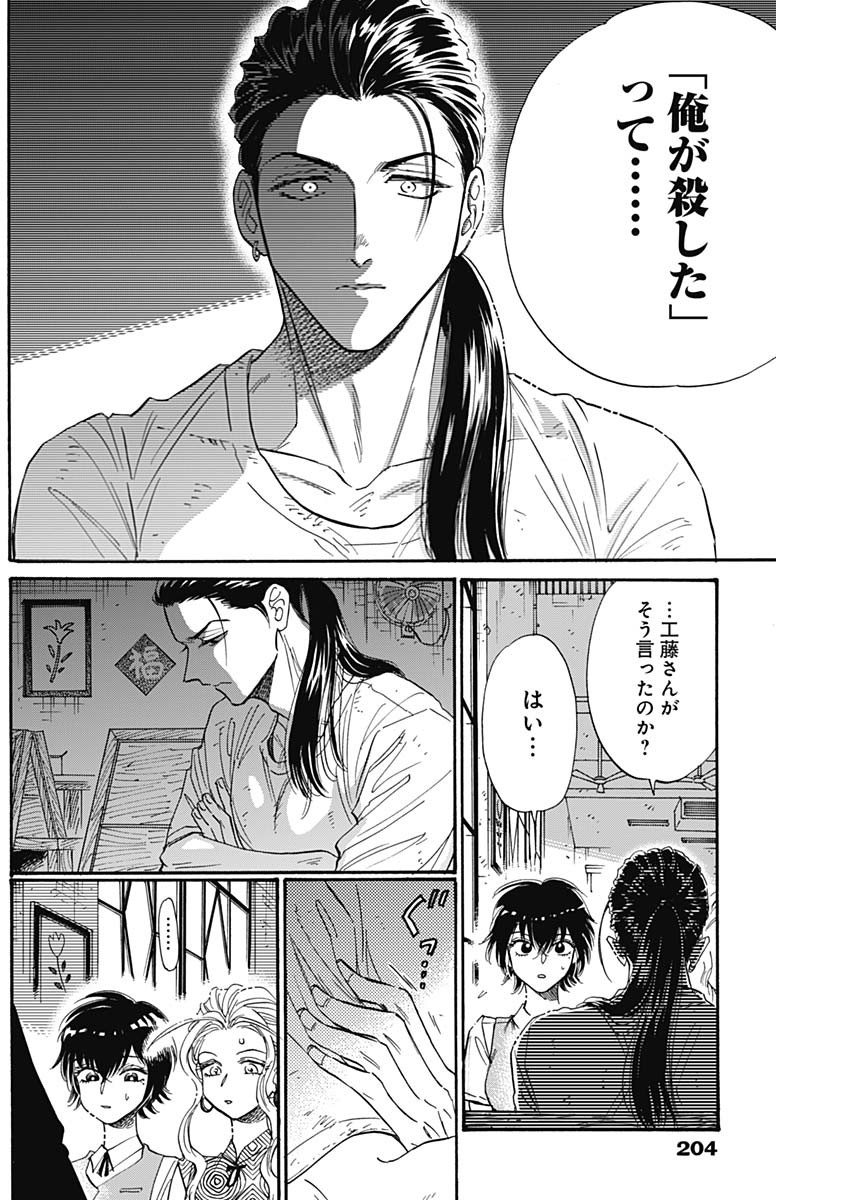 KOWLOON GENERIC ROMANCE - raw - Chapter 46 - https://jpdd.ccdd.to/JPDD/kowloongenericromance/169230/ek5w12qfj24.jpg