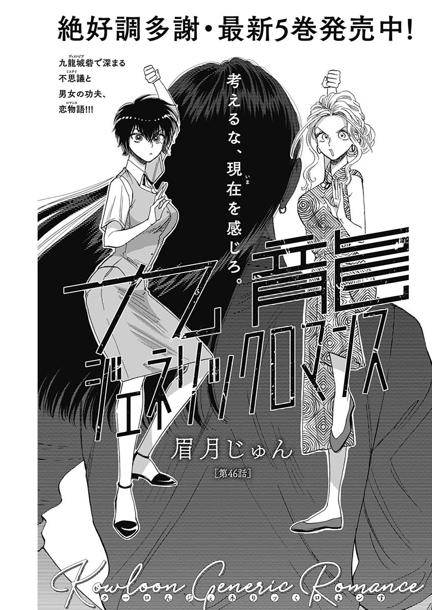 KOWLOON GENERIC ROMANCE - raw - Chapter 46 - https://jpdd.ccdd.to/JPDD/kowloongenericromance/169230/lxpf34sunxq.jpg