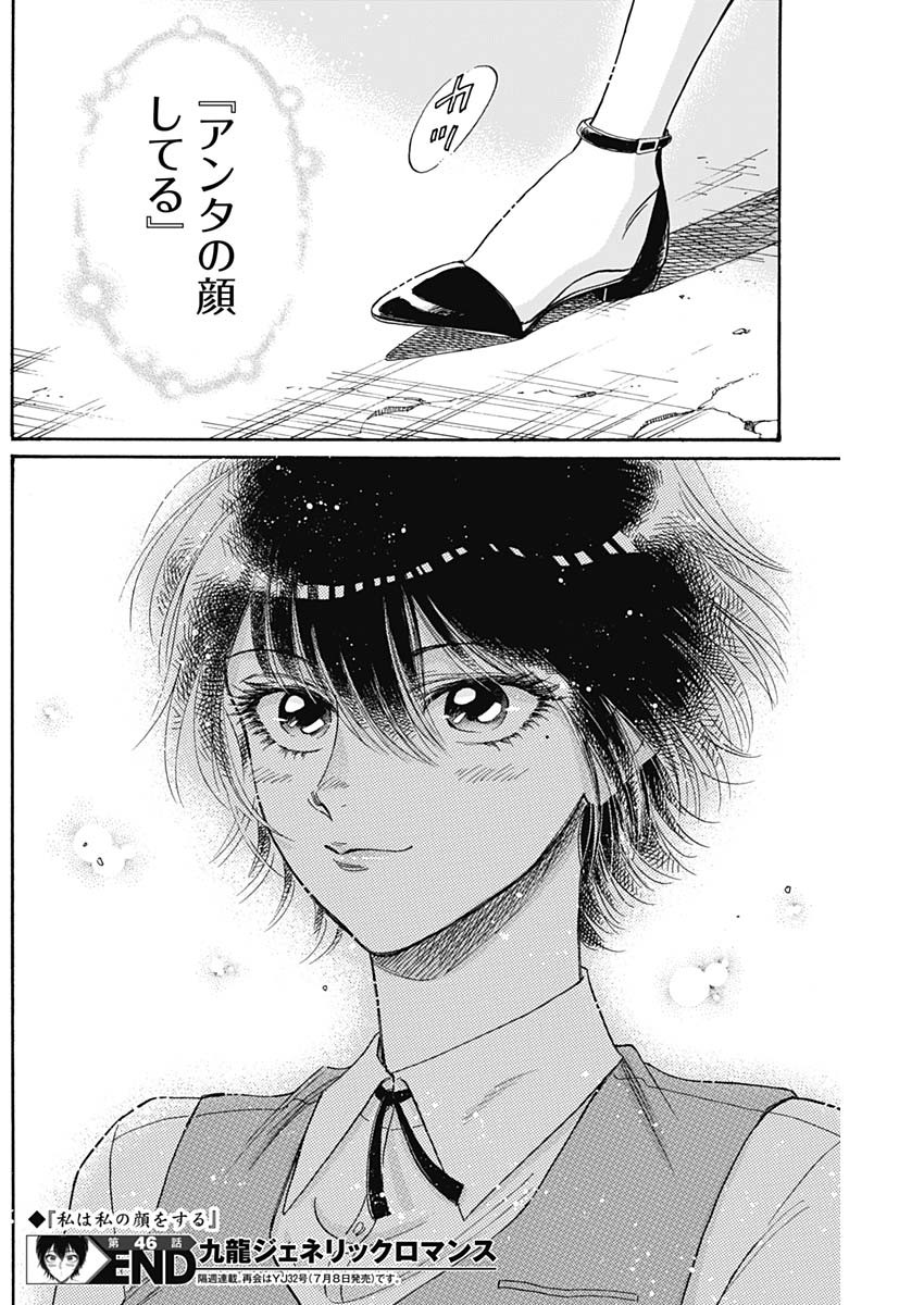 KOWLOON GENERIC ROMANCE - raw - Chapter 46 - https://jpdd.ccdd.to/JPDD/kowloongenericromance/169230/wjreu1mvjbf.jpg
