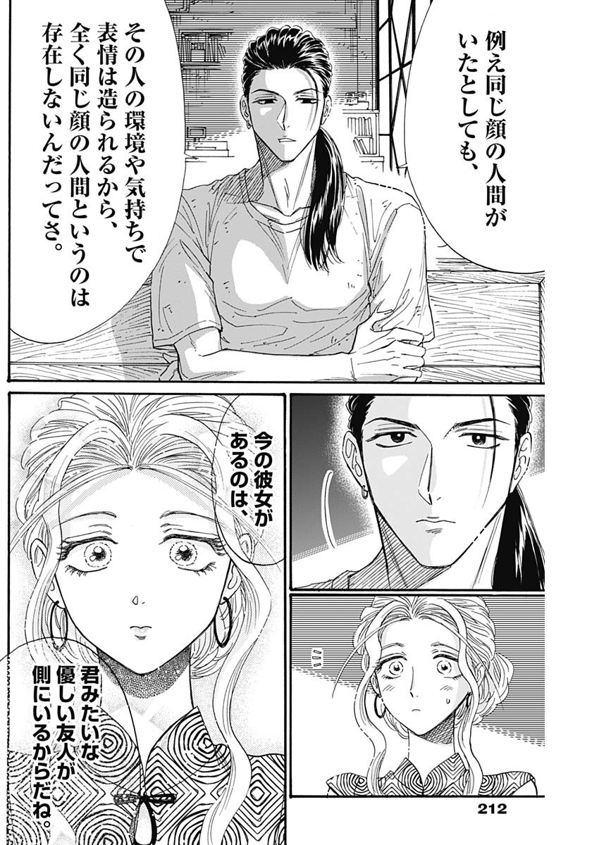 KOWLOON GENERIC ROMANCE - raw - Chapter 46 - https://jpdd.ccdd.to/JPDD/kowloongenericromance/169230/zsxbgr52wyk.jpg