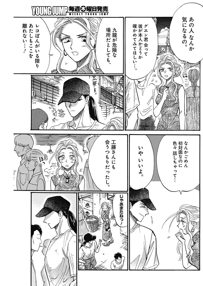 KOWLOON GENERIC ROMANCE - raw - Chapter 47 - https://jpdd.ccdd.to/JPDD/kowloongenericromance/170468/30tfzf2w4jq.jpg