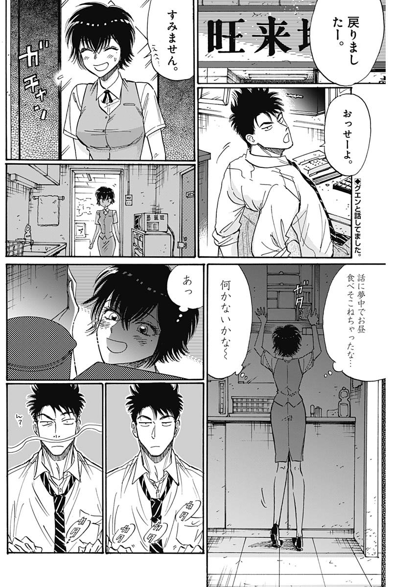 KOWLOON GENERIC ROMANCE - raw - Chapter 47 - https://jpdd.ccdd.to/JPDD/kowloongenericromance/170468/3fbdrq3s22l.jpg