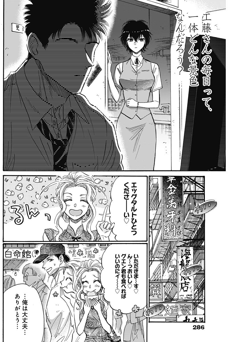 KOWLOON GENERIC ROMANCE - raw - Chapter 47 - https://jpdd.ccdd.to/JPDD/kowloongenericromance/170468/kknijbgfwuo.jpg