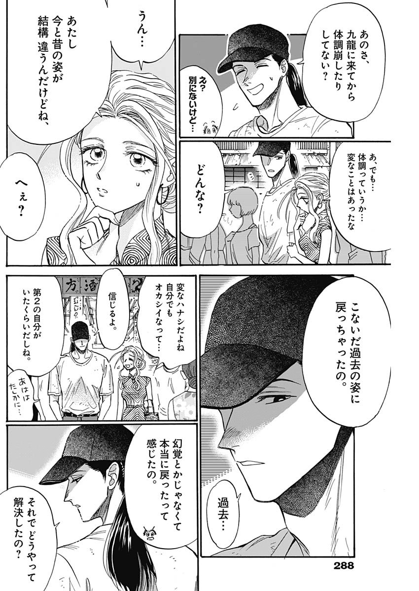 KOWLOON GENERIC ROMANCE - raw - Chapter 47 - https://jpdd.ccdd.to/JPDD/kowloongenericromance/170468/kuqdz001yft.jpg