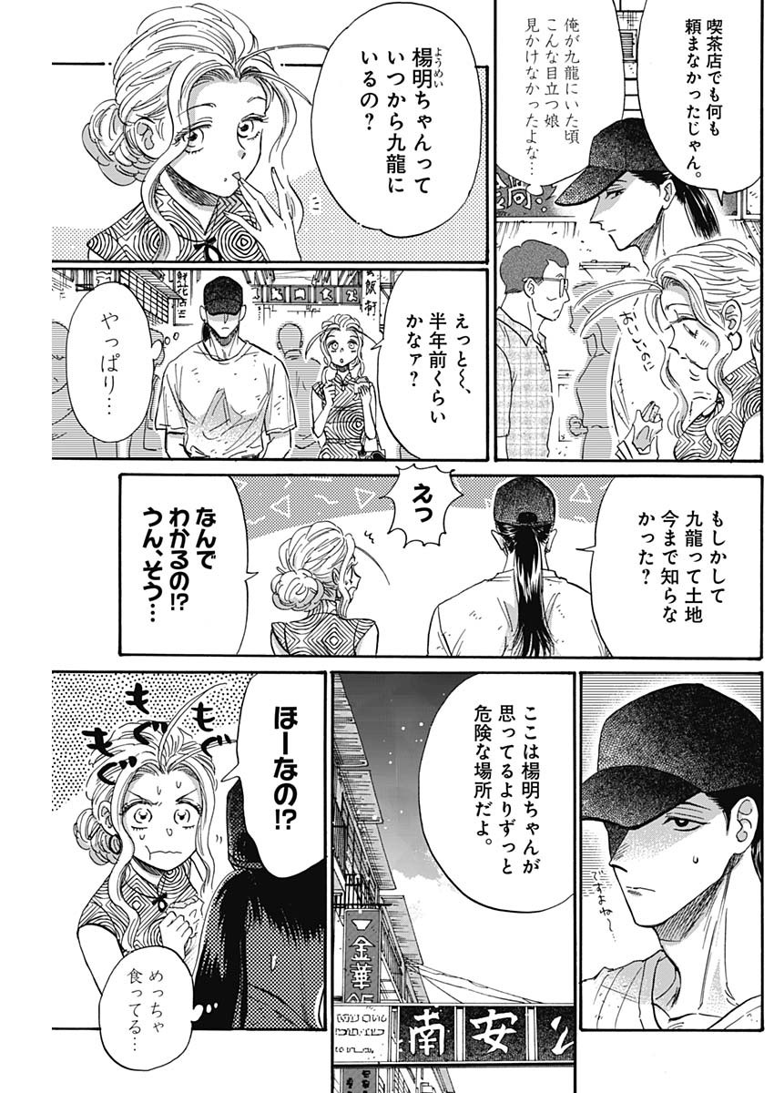 KOWLOON GENERIC ROMANCE - raw - Chapter 47 - https://jpdd.ccdd.to/JPDD/kowloongenericromance/170468/nkanoeip2cp.jpg