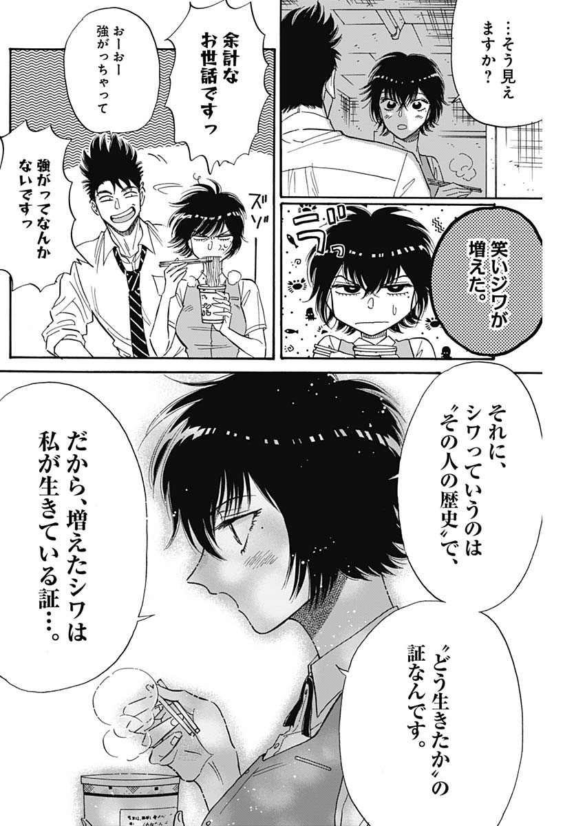 KOWLOON GENERIC ROMANCE - raw - Chapter 47 - https://jpdd.ccdd.to/JPDD/kowloongenericromance/170468/okizx0olyuc.jpg