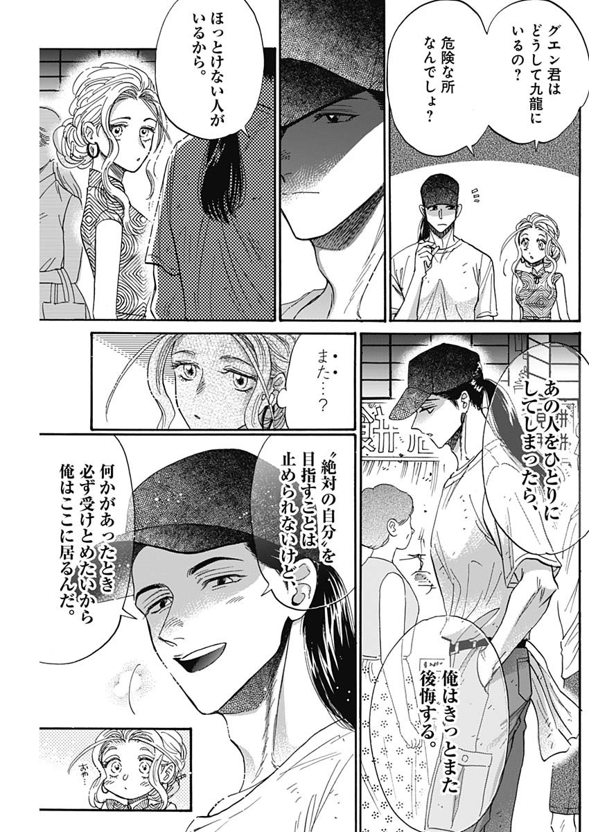 KOWLOON GENERIC ROMANCE - raw - Chapter 47 - https://jpdd.ccdd.to/JPDD/kowloongenericromance/170468/r5wawbwgmej.jpg