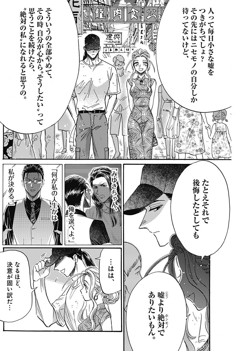 KOWLOON GENERIC ROMANCE - raw - Chapter 47 - https://jpdd.ccdd.to/JPDD/kowloongenericromance/170468/tholmumolde.jpg