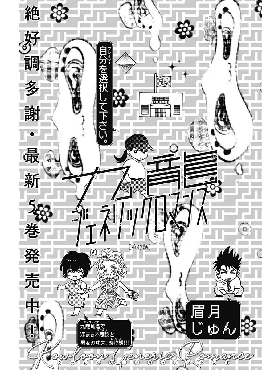 KOWLOON GENERIC ROMANCE - raw - Chapter 47 - https://jpdd.ccdd.to/JPDD/kowloongenericromance/170468/zu5oxdouazk.jpg