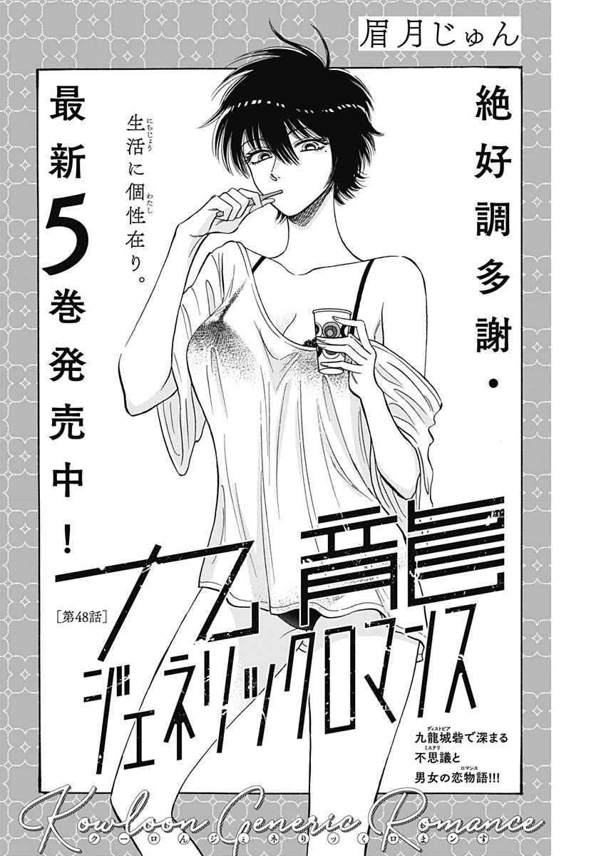 KOWLOON GENERIC ROMANCE - raw - Chapter 48 - https://jpdd.ccdd.to/JPDD/kowloongenericromance/172187/n05fub0wfke.jpg