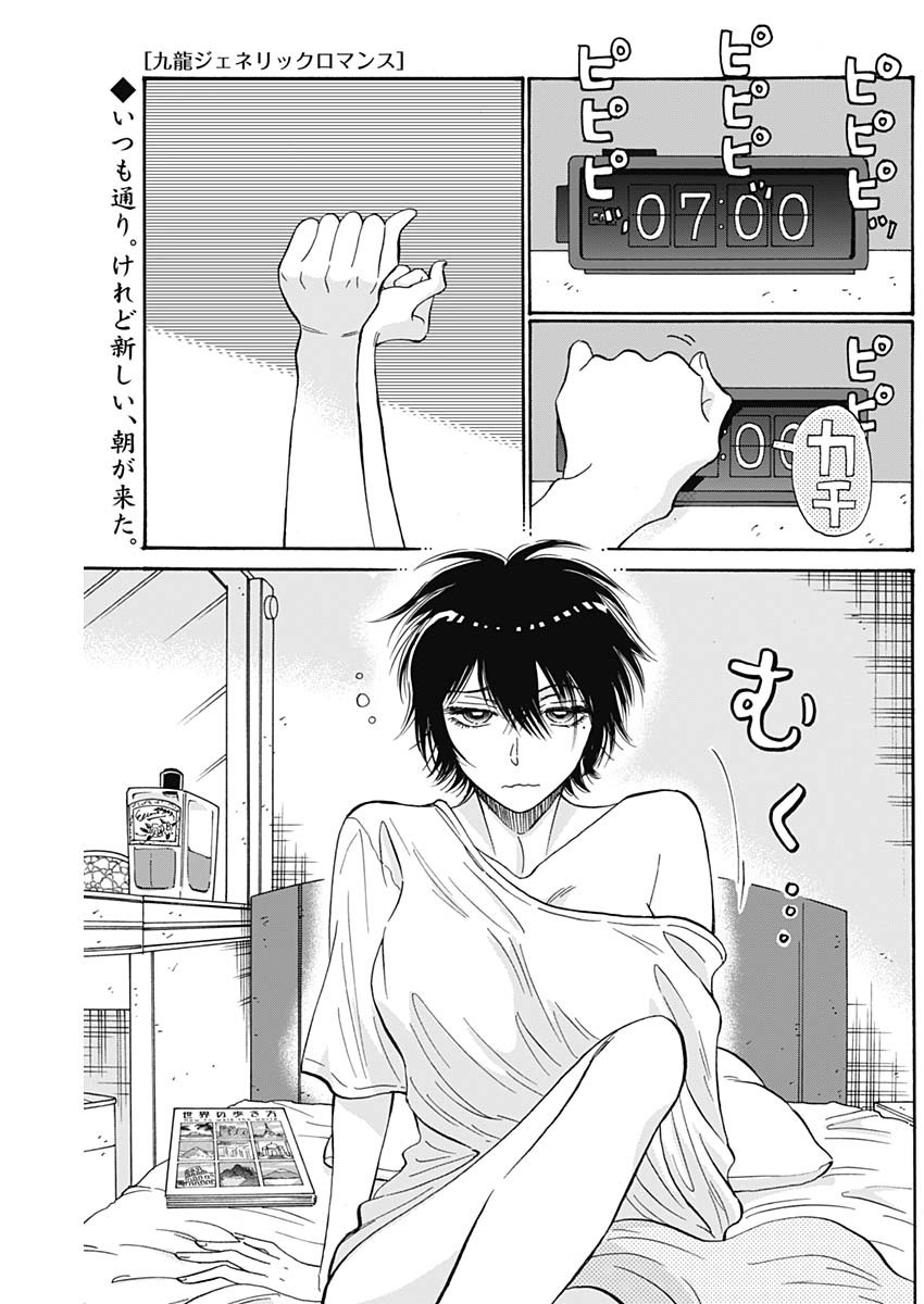 KOWLOON GENERIC ROMANCE - raw - Chapter 48 - https://jpdd.ccdd.to/JPDD/kowloongenericromance/172187/pfdoqt4gk5d.jpg