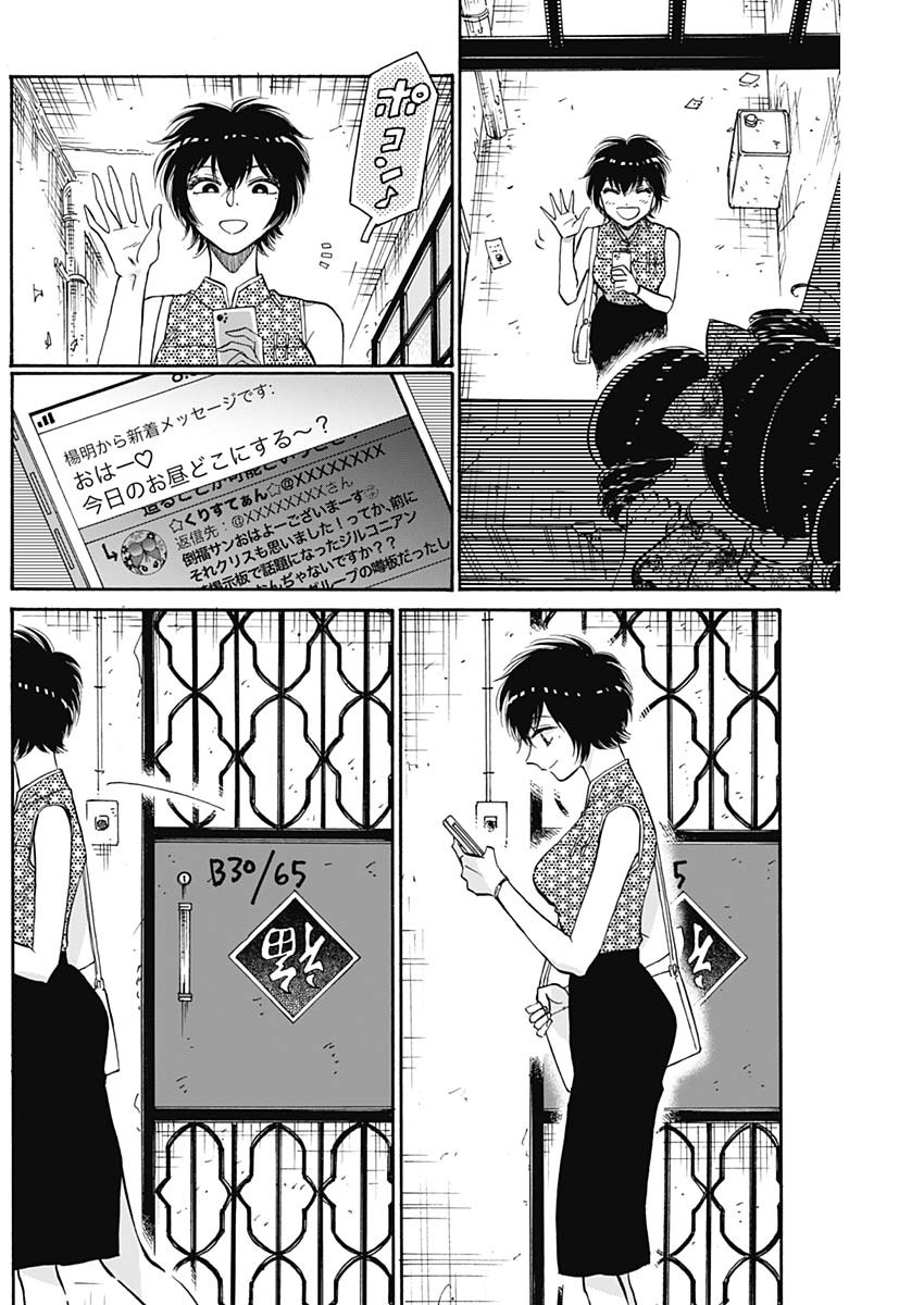 KOWLOON GENERIC ROMANCE - raw - Chapter 48 - https://jpdd.ccdd.to/JPDD/kowloongenericromance/172187/v4lk5j3kber.jpg