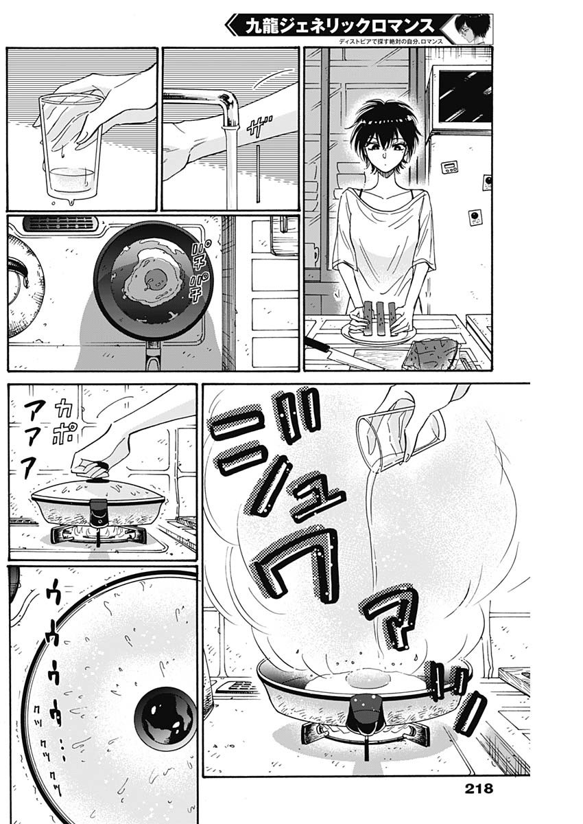 KOWLOON GENERIC ROMANCE - raw - Chapter 48 - https://jpdd.ccdd.to/JPDD/kowloongenericromance/172187/vqobnolnf20.jpg