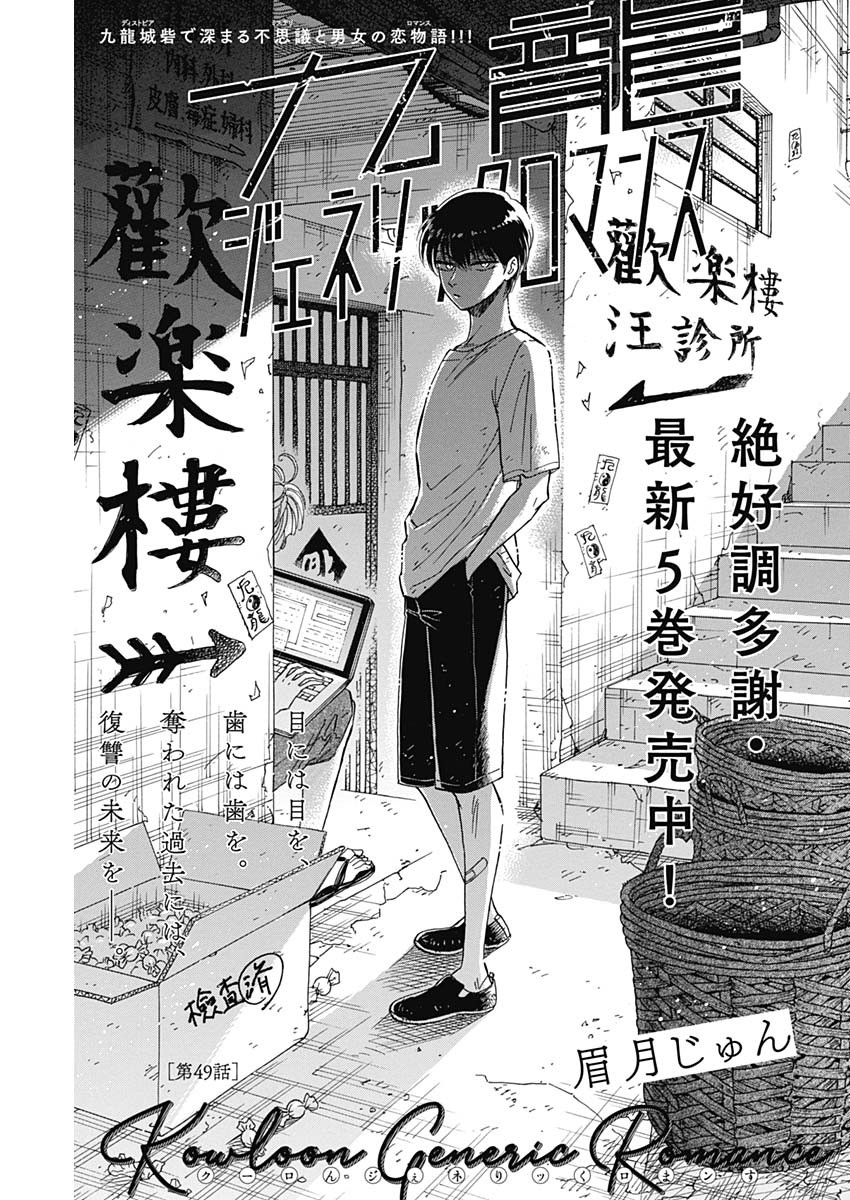 KOWLOON GENERIC ROMANCE - raw - Chapter 49 - https://jpdd.ccdd.to/JPDD/kowloongenericromance/173935/0avdkmonugf.jpg