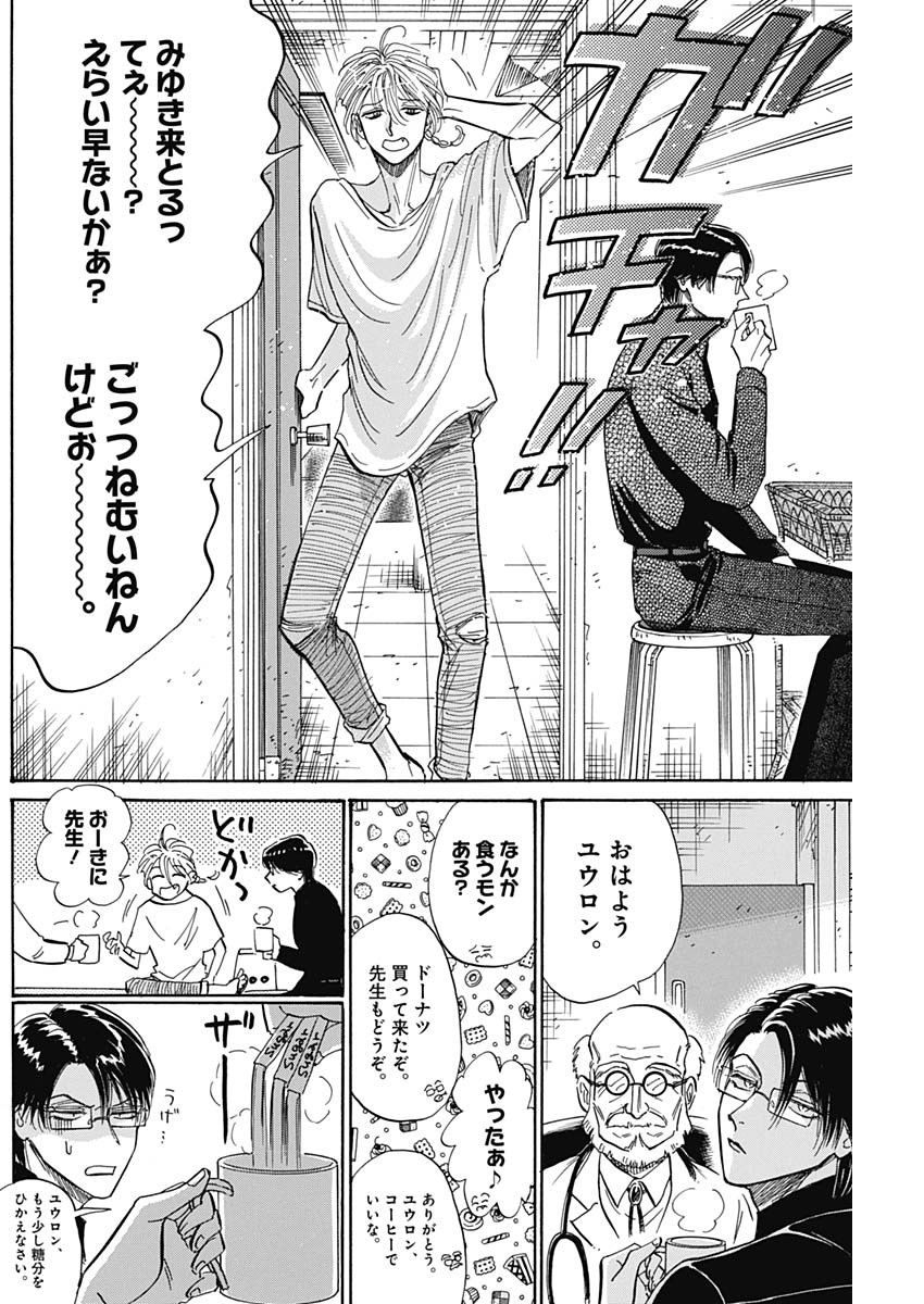 KOWLOON GENERIC ROMANCE - raw - Chapter 49 - https://jpdd.ccdd.to/JPDD/kowloongenericromance/173935/5dzemzzujwo.jpg