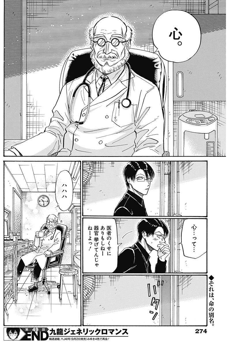 KOWLOON GENERIC ROMANCE - raw - Chapter 49 - https://jpdd.ccdd.to/JPDD/kowloongenericromance/173935/e4fwo4w2v4x.jpg