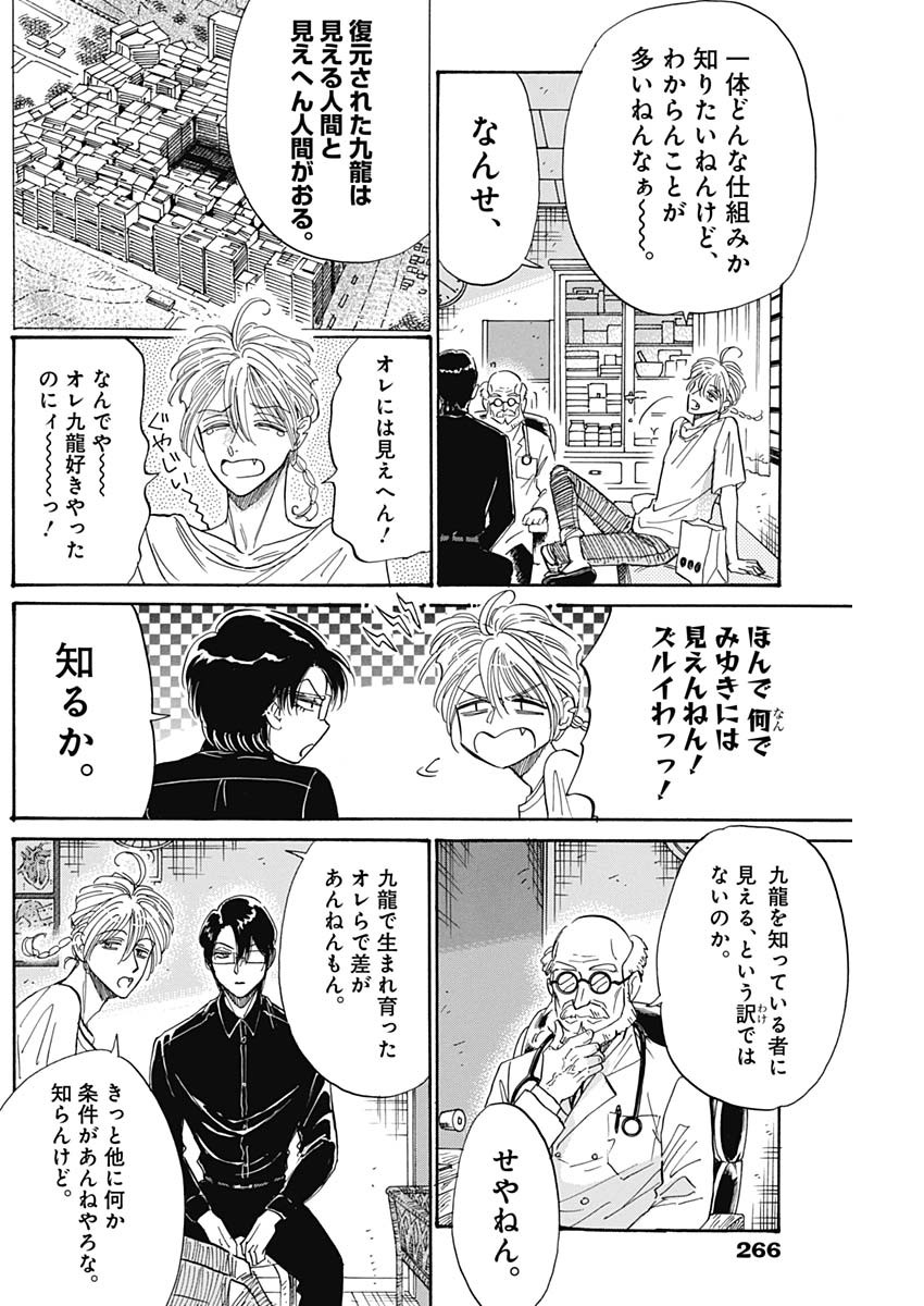 KOWLOON GENERIC ROMANCE - raw - Chapter 49 - https://jpdd.ccdd.to/JPDD/kowloongenericromance/173935/k5ker0eumvp.jpg