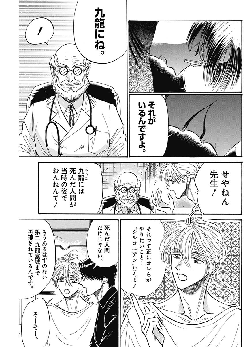 KOWLOON GENERIC ROMANCE - raw - Chapter 49 - https://jpdd.ccdd.to/JPDD/kowloongenericromance/173935/kbdkaj15yni.jpg