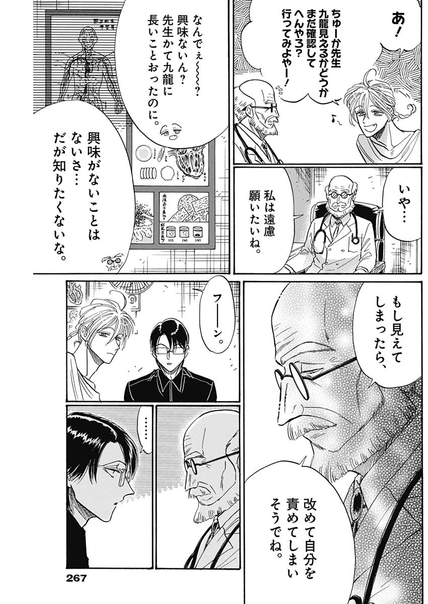KOWLOON GENERIC ROMANCE - raw - Chapter 49 - https://jpdd.ccdd.to/JPDD/kowloongenericromance/173935/qr4gg5p5w13.jpg