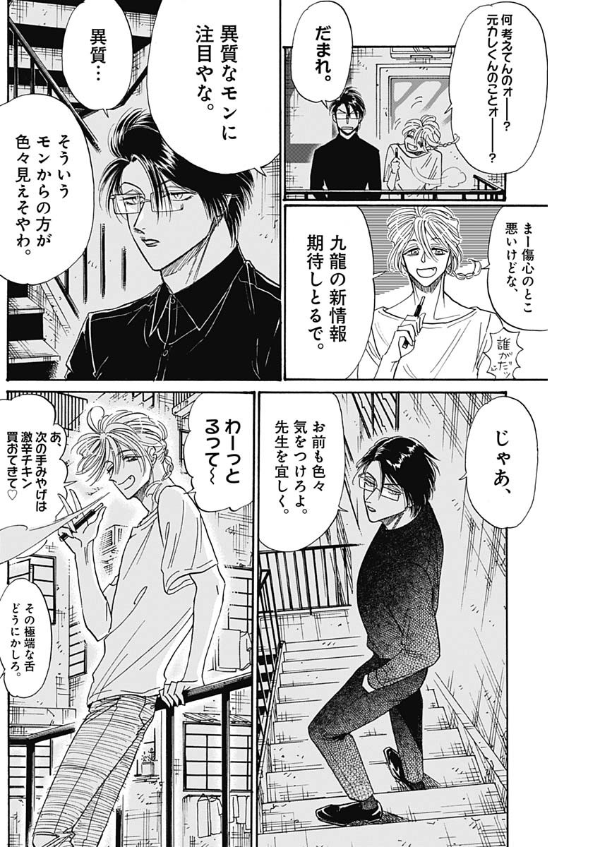 KOWLOON GENERIC ROMANCE - raw - Chapter 50 - https://jpdd.ccdd.to/JPDD/kowloongenericromance/175403/3skd1doc3cg.jpg