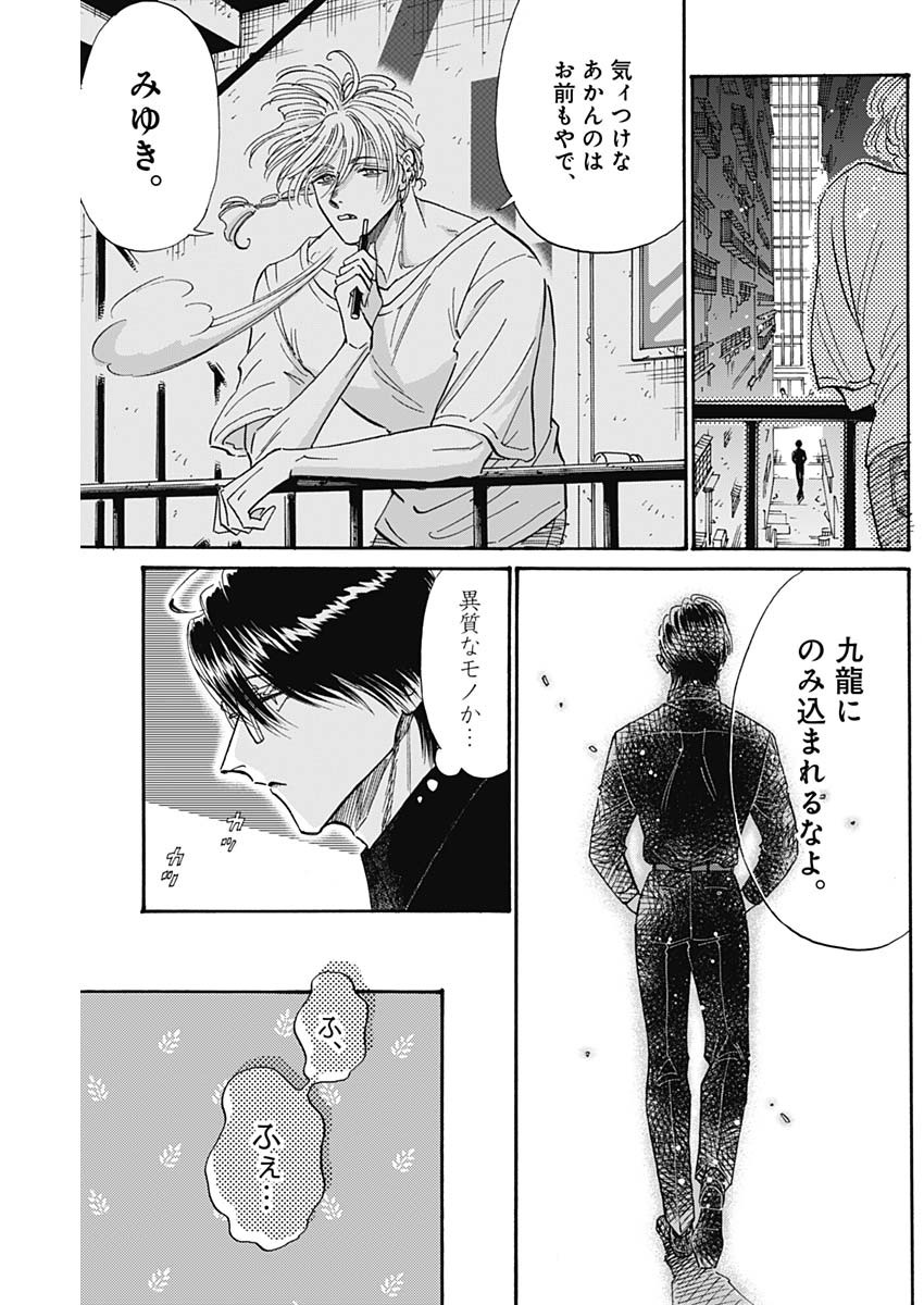 KOWLOON GENERIC ROMANCE - raw - Chapter 50 - https://jpdd.ccdd.to/JPDD/kowloongenericromance/175403/bvzcdmshwzj.jpg