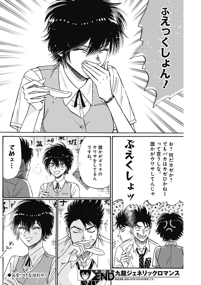 KOWLOON GENERIC ROMANCE - raw - Chapter 50 - https://jpdd.ccdd.to/JPDD/kowloongenericromance/175403/hieazaqp0w0.jpg