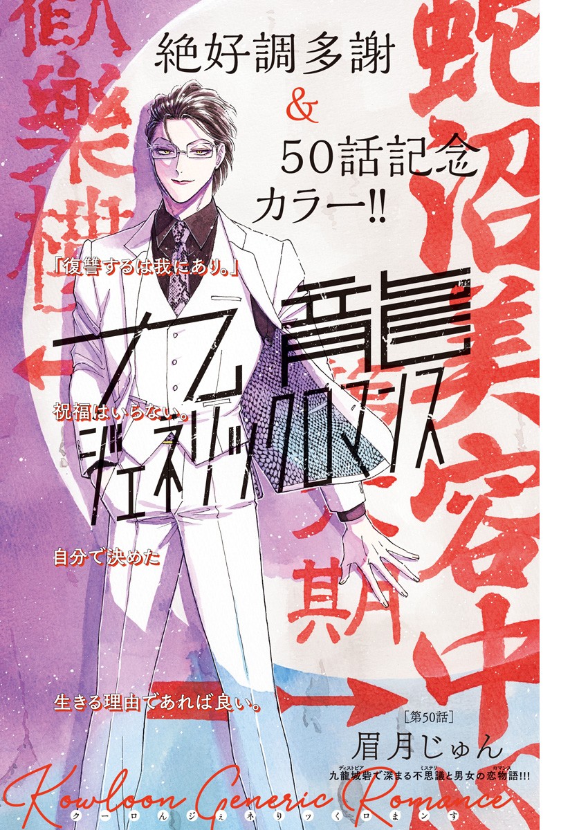 KOWLOON GENERIC ROMANCE - raw - Chapter 50 - https://jpdd.ccdd.to/JPDD/kowloongenericromance/175403/qxe13aftex3.jpg