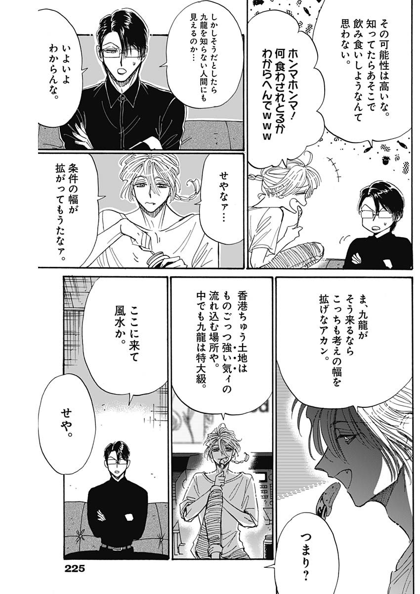 KOWLOON GENERIC ROMANCE - raw - Chapter 50 - https://jpdd.ccdd.to/JPDD/kowloongenericromance/175403/tmgvqjtzwlk.jpg