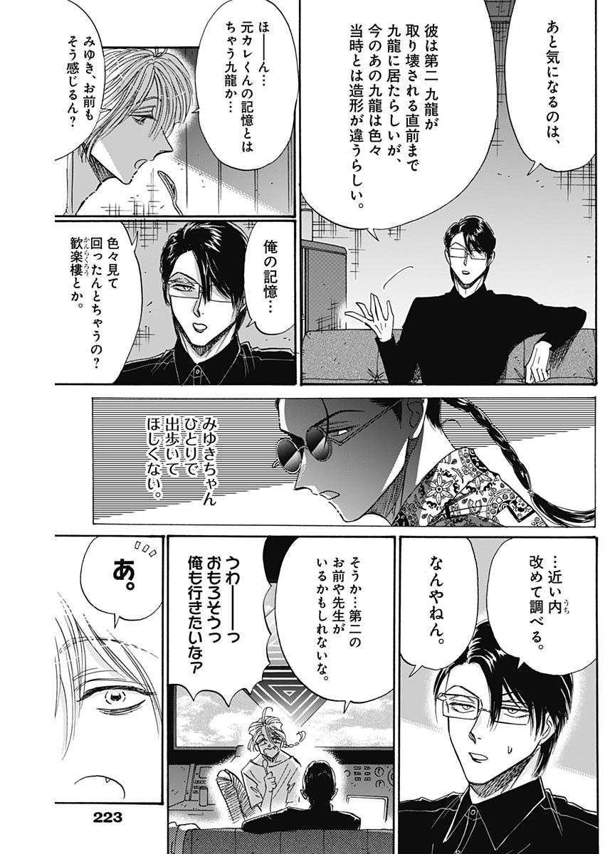 KOWLOON GENERIC ROMANCE - raw - Chapter 50 - https://jpdd.ccdd.to/JPDD/kowloongenericromance/175403/vgexin03p2r.jpg