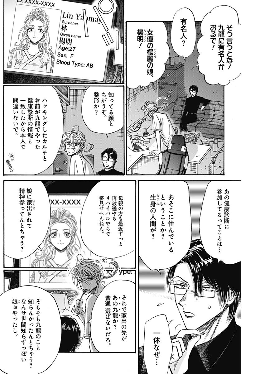 KOWLOON GENERIC ROMANCE - raw - Chapter 50 - https://jpdd.ccdd.to/JPDD/kowloongenericromance/175403/wwo02bemcfg.jpg