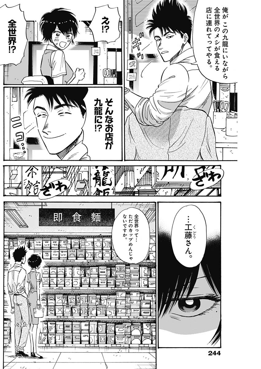 KOWLOON GENERIC ROMANCE - raw - Chapter 51 - https://jpdd.ccdd.to/JPDD/kowloongenericromance/176664/3334suzqckf.jpg