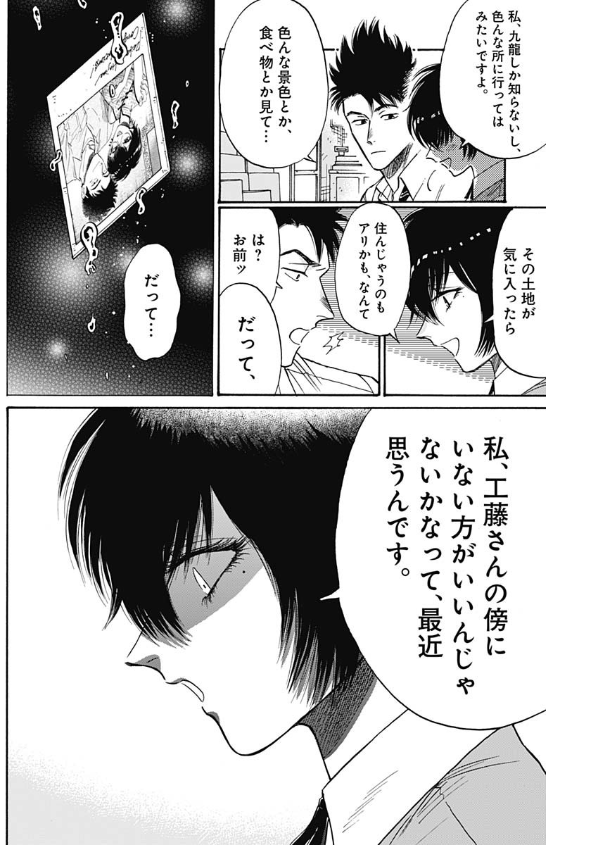 KOWLOON GENERIC ROMANCE - raw - Chapter 51 - https://jpdd.ccdd.to/JPDD/kowloongenericromance/176664/3nufyytfujl.jpg