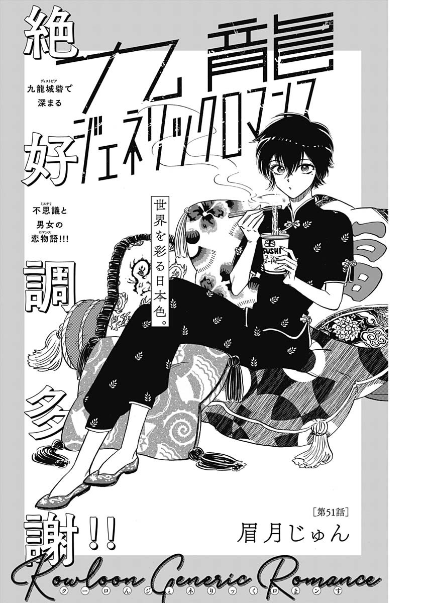 KOWLOON GENERIC ROMANCE - raw - Chapter 51 - https://jpdd.ccdd.to/JPDD/kowloongenericromance/176664/lm4gt1eilbj.jpg