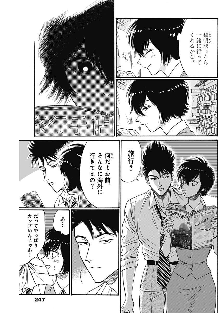 KOWLOON GENERIC ROMANCE - raw - Chapter 51 - https://jpdd.ccdd.to/JPDD/kowloongenericromance/176664/nqcih0txypm.jpg