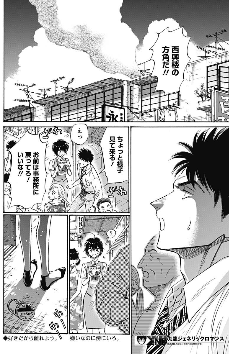 KOWLOON GENERIC ROMANCE - raw - Chapter 51 - https://jpdd.ccdd.to/JPDD/kowloongenericromance/176664/upgcfyjeysb.jpg