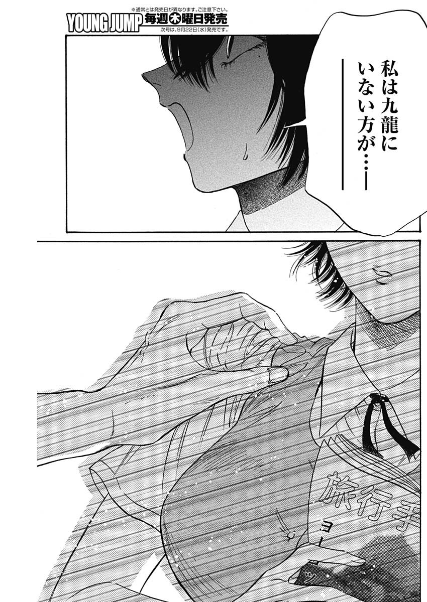 KOWLOON GENERIC ROMANCE - raw - Chapter 51 - https://jpdd.ccdd.to/JPDD/kowloongenericromance/176664/z3xhmru3rri.jpg
