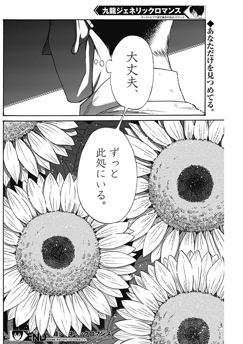 KOWLOON GENERIC ROMANCE - raw - Chapter 52 - https://jpdd.ccdd.to/JPDD/kowloongenericromance/177895/01stnrky5t4.jpg