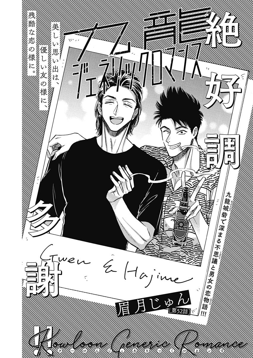 KOWLOON GENERIC ROMANCE - raw - Chapter 52 - https://jpdd.ccdd.to/JPDD/kowloongenericromance/177895/4hhdtm2iyhs.jpg