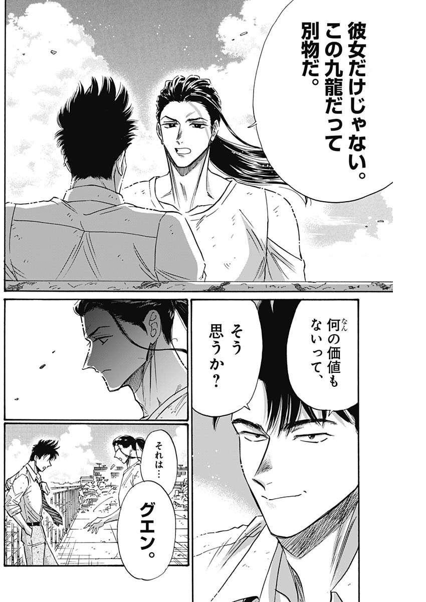KOWLOON GENERIC ROMANCE - raw - Chapter 52 - https://jpdd.ccdd.to/JPDD/kowloongenericromance/177895/bkcuacg55qp.jpg