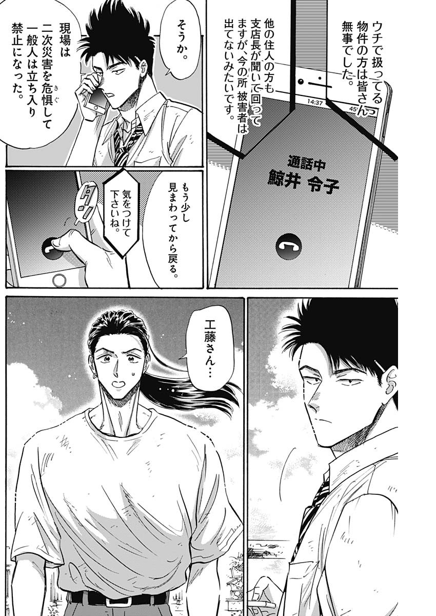 KOWLOON GENERIC ROMANCE - raw - Chapter 52 - https://jpdd.ccdd.to/JPDD/kowloongenericromance/177895/d2qycfylvml.jpg