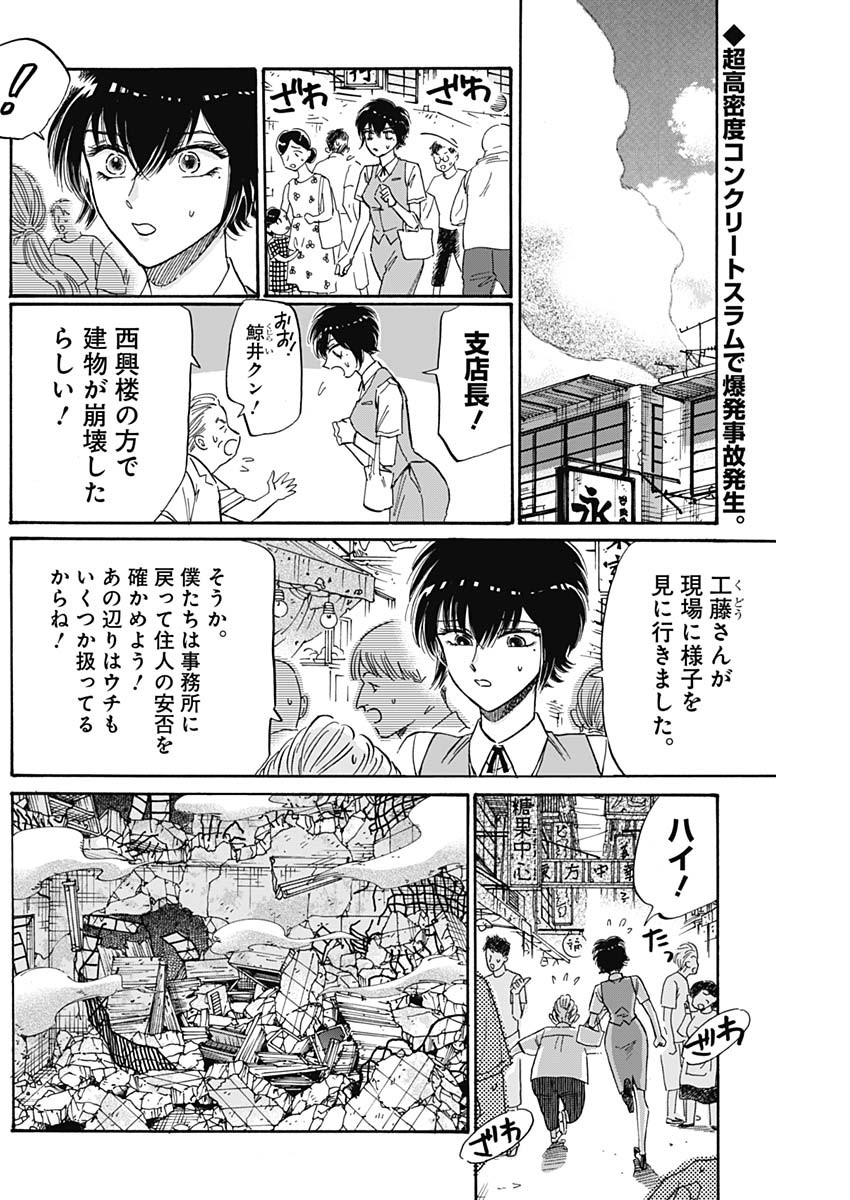 KOWLOON GENERIC ROMANCE - raw - Chapter 52 - https://jpdd.ccdd.to/JPDD/kowloongenericromance/177895/kffphd1q0se.jpg